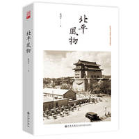 北平风物