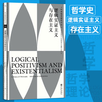 科普勒斯顿哲学史·11·逻辑实证主义与存在主义