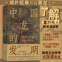 中国龙的发明