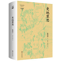 史地覃思