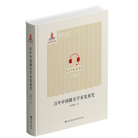 百年中国播音学术发展史