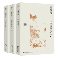 中国文学史——新校本