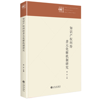 知识产权纠纷多元化解机制研究