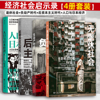 无退休社会