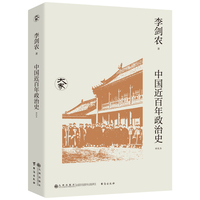 中国近百年政治史——新校本