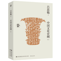 中国文化史纲——新校本