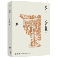 瓜沙谈往——新校本