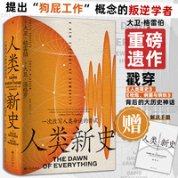 人类新史：一次改写人类命运的尝试
