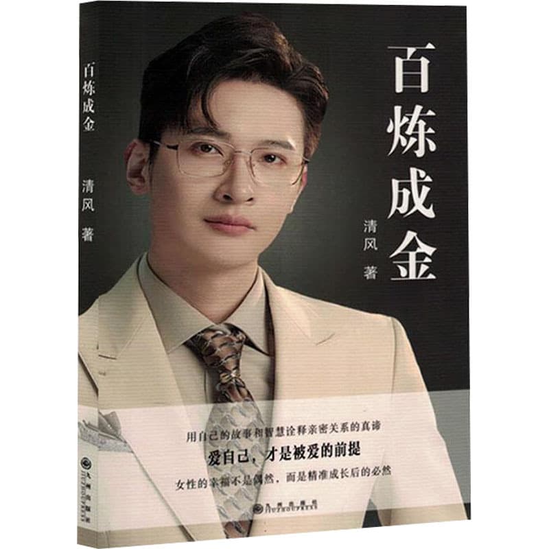 百炼成金