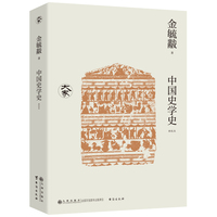中国史学史——新校本