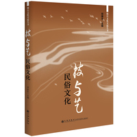 技与艺——民俗文化
