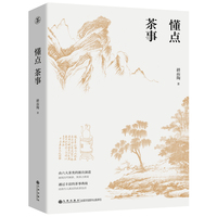 懂点 茶事