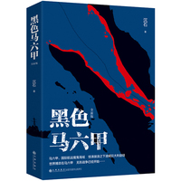 黑色马六甲