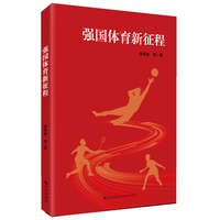 强国体育新征程