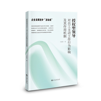 授权型领导对员工主动工作行为影响及其作用机制