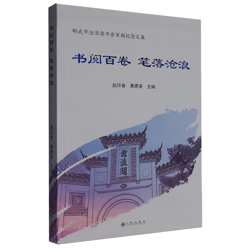 书阅百卷，笔落沧浪