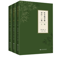昨非庵日纂译注·三集