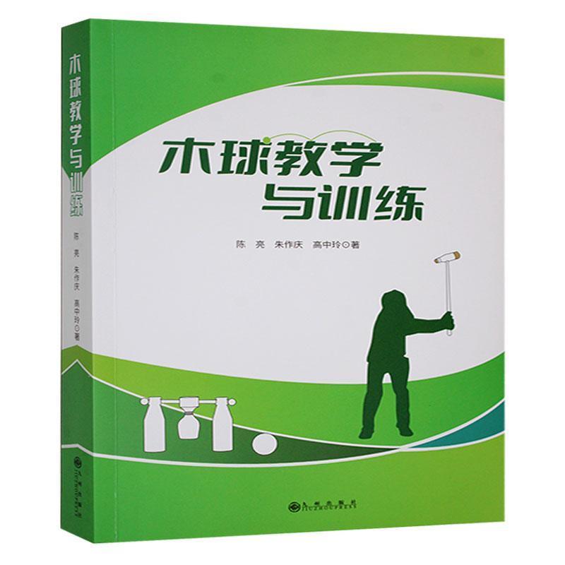 木球教学与训练