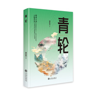 青轮