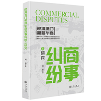晚清澳门葡籍华商商事纠纷之研究