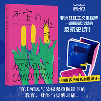 不安的处境