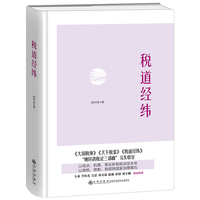税道经纬
