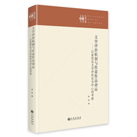 文学评价机制与作家作品命运——以张贤亮文学评价史为中心的考察