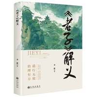 《老子》解义
