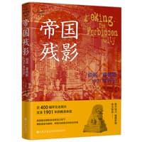 帝国残影——伯顿·霍姆斯1901年行记