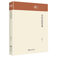 企业危机管理