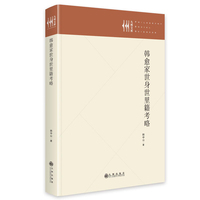 韩愈家世身世里籍考略