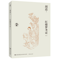 红楼梦考证——新校本