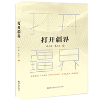 打开疆界