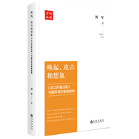 唤起、攻击和想象——《汉口民国日报》与国民党的新闻宣传