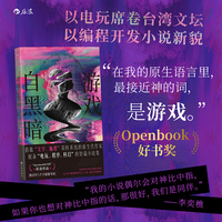 游戏自黑暗