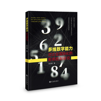 多维数字能力对企业国际化的影响机制研究
