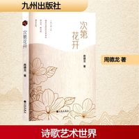 次第花开