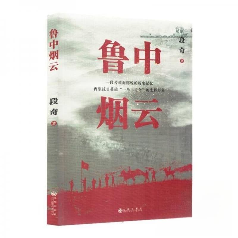 鲁中烟云