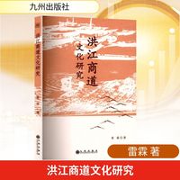 洪江商道文化研究