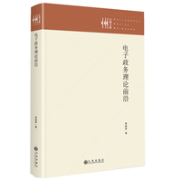 电子政务理论前沿