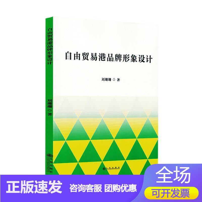 自由贸易港品牌形象设计