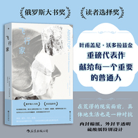 飞行家