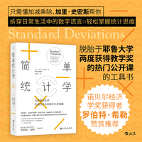 简单统计学