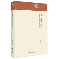 从心动到行动——系统激励机制研究