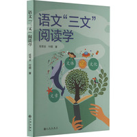 语文“三文”阅读学