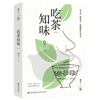 吃茶知味