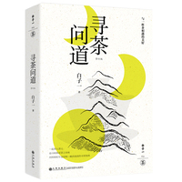 寻茶问道