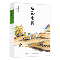 风花雪阅