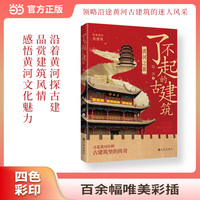 了不起的古建筑——黄河之旅
