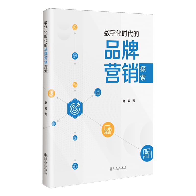 数字化时代的品牌营销探索